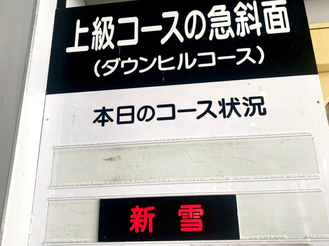 ゴンドラ降り場のコンディション表示