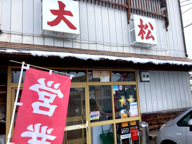 大松の店構え。